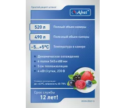 Шкаф холодильный Abat ШХ-0,5-01