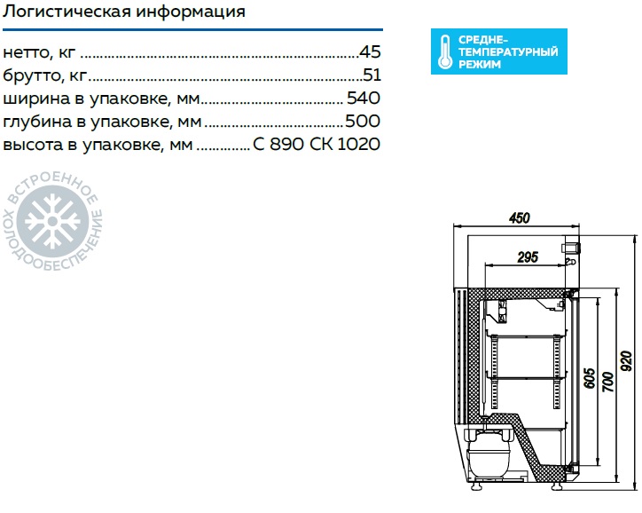 Шкаф холодильный шхсн 0 06ск