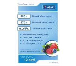 Шкаф холодильный Abat ШХс-0,7-02