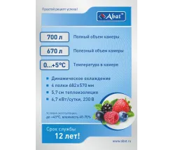 Шкаф холодильный Abat ШХс-0,7-03
