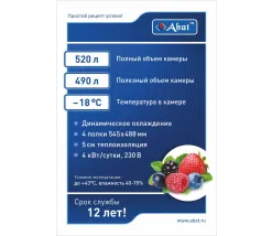 Шкаф холодильный Abat ШХн-0,5