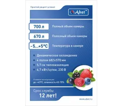 Шкаф холодильный Abat ШХ-0,7-02