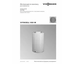 [СНЯТО] ТД Vitocell 100-V CVA (нов.арт. 7728721), 7502234