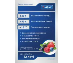 Шкаф холодильный Abat ШХн-0,5-01