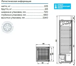 Шкаф холодильный МХМ Капри П-490СК (ВО, термостат)