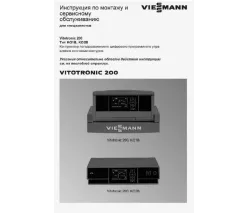 ТД Vitotronic 200 KO1B/KO2B, 7455935