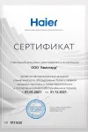 сертификат Haier