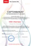Сертификат TCL
